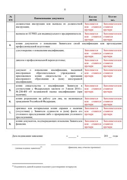 Образец заполнения заявления в НРС строителей. Страница 6 Кудымкар Специалисты для СРО НРС - внесение и предоставление готовых
